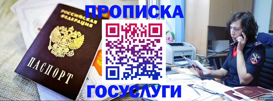 прописка законно в Суровикино