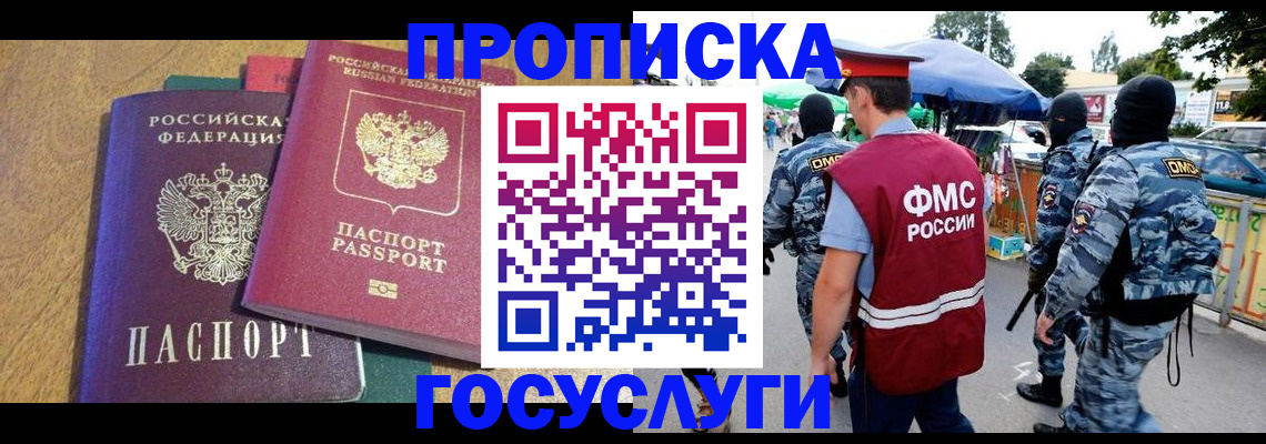 прописка 2025 в Суровикино
