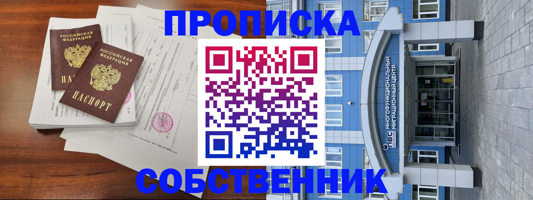 временная регистрация собственник в Суровикино